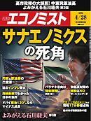 週刊エコノミスト 2026年4月28日号