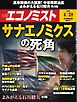 週刊エコノミスト 2026年4月28日号