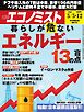 週刊エコノミスト 2026年5月5・12日合併号