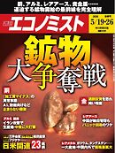 週刊エコノミスト 2026年5月19日･26日合併号