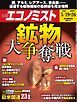 週刊エコノミスト 2026年5月19日･26日合併号