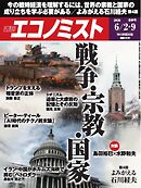 週刊エコノミスト 2026年6月2・9日合併号