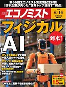 週刊エコノミスト 2026年6月16日号