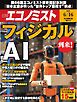 週刊エコノミスト 2026年6月16日号