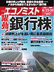 週刊エコノミスト 2026年6月23・30日合併号