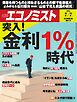週刊エコノミスト 2026年7月7日号