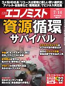 週刊エコノミスト 2026年7月14日号