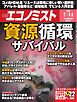 週刊エコノミスト 2026年7月14日号