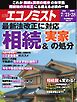 週刊エコノミスト 2026年7月21・28日合併号