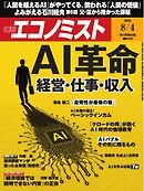 週刊エコノミスト 2026年8月4日号