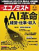 週刊エコノミスト 2026年8月4日号