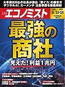 週刊エコノミスト 2026年8月11・18日合併号
