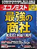 週刊エコノミスト 2026年8月11・18日合併号