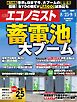 週刊エコノミスト 2026年8月25日・9月1日合併号