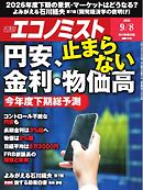 週刊エコノミスト 2026年9月8日号