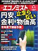 週刊エコノミスト 2026年9月8日号