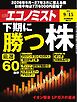 週刊エコノミスト 2026年9月15日号