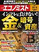 週刊エコノミスト 2026年10月6日号