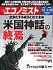 週刊エコノミスト 2026年11月3・10日合併号