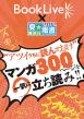 講談社 夏☆電書2012　マンガ300ページを一気に立ち読み！！