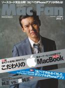Mac Fan（マックファン） 2012年7月号
