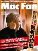 Mac Fan（マックファン） 2013年4月号