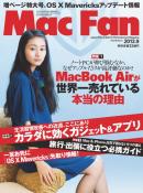 Mac Fan（マックファン） 2013年9月号