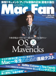Mac Fan（マックファン） 2013年10月号