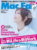 Mac Fan（マックファン） 2014年1月号