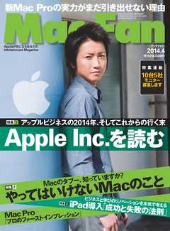 Mac Fan（マックファン） 2014年4月号