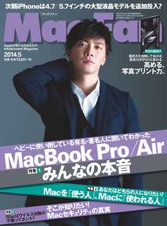 Mac Fan（マックファン） 2014年5月号 - - 雑誌・無料試し読みなら、電子書籍・コミックストア ブックライブ