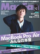 Mac Fan（マックファン） 2014年5月号