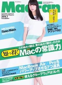 Mac Fan（マックファン） 2014年7月号