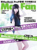 Mac Fan（マックファン） 2014年10月号