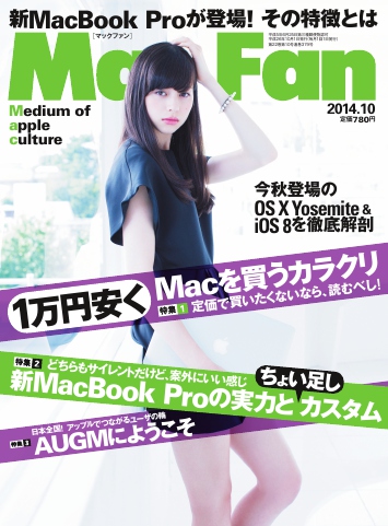 Mac Fan（マックファン） 2014年10月号 - - 漫画・ラノベ（小説
