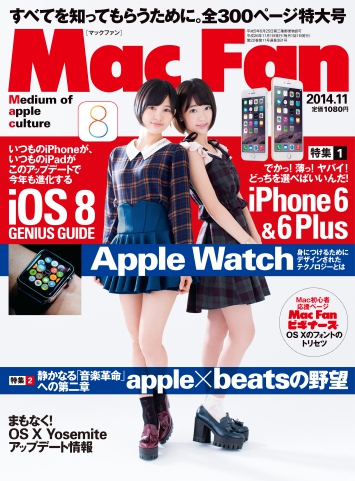 Mac Fan（マックファン） 2014年11月号 - - 漫画・無料試し読みなら