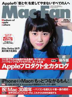 Mac Fan（マックファン） 2015年1月号