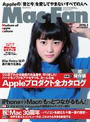 Mac Fan（マックファン） 2015年1月号