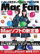 Mac Fan（マックファン） 2015年2月号