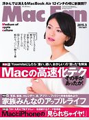 Mac Fan（マックファン） 2015年3月号