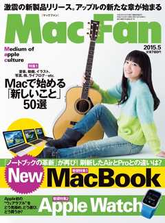 Mac Fan（マックファン） 2015年5月号