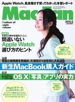 Mac Fan（マックファン） 2015年6月号