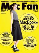 Mac Fan（マックファン） 2015年10月号