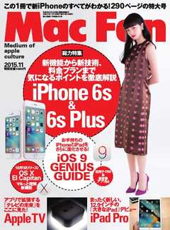 Mac Fan（マックファン） 2015年11月号