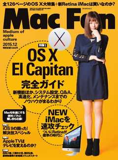 Mac Fan（マックファン） 2015年12月号