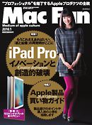 Mac Fan（マックファン） 2016年1月号