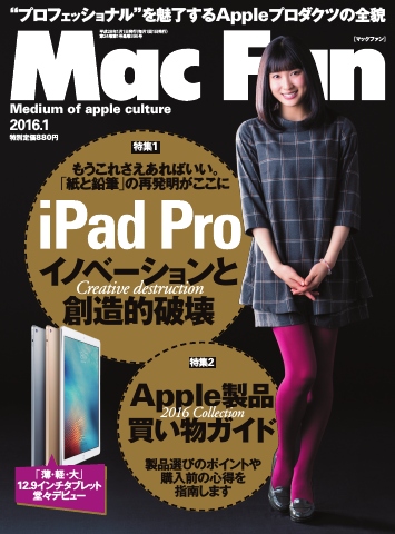 Mac Fan（マックファン） 2016年1月号 - - 漫画・無料試し読みなら