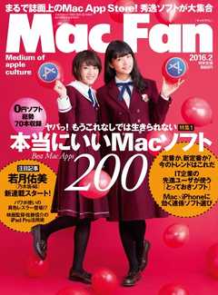 Mac Fan（マックファン） 2016年2月号