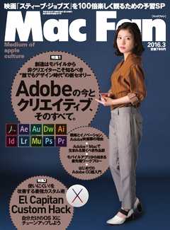 Mac Fan（マックファン） 2016年3月号