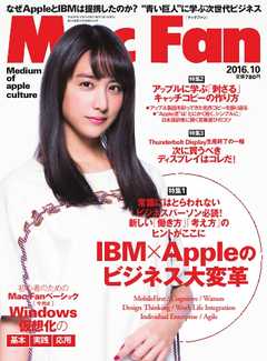Mac Fan（マックファン） 2016年10月号